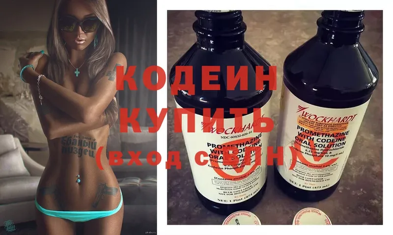 Кодеин напиток Lean (лин)  Череповец 